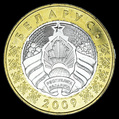 Belarus, 2 Rubel, 2009 — Vorderseite