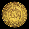 Bulgária, 1 stotinka, anverso; tipo 1974–1990; Latão
