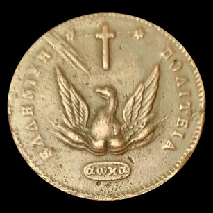 Grèce, 20 lepta, avers; type 1831; Ioannis Kapodistrias; exemplaire 1831