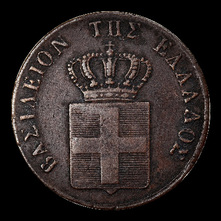 Grèce, 5 lepta, avers; type 1844–1846; Othon; exemplaire 1846